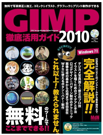「GIMP」