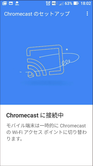 Chromecastに接続中