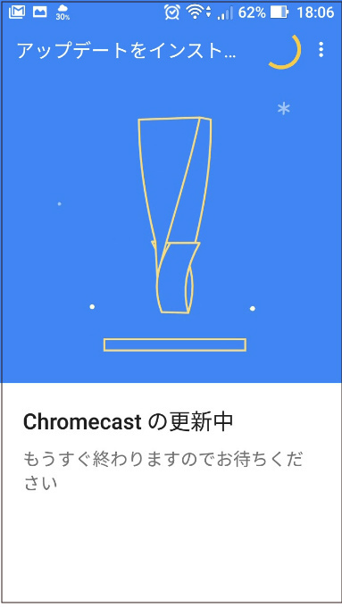 Chromecastの更新中
