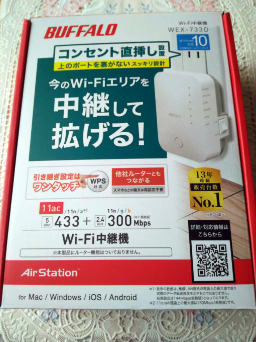 Wi-Fi中継機WEX-733D