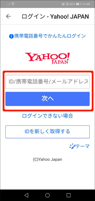Yahoo! JAPAN IDで新規登録
