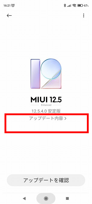 「MIUI 12.5 Enhanced」へのアップデート