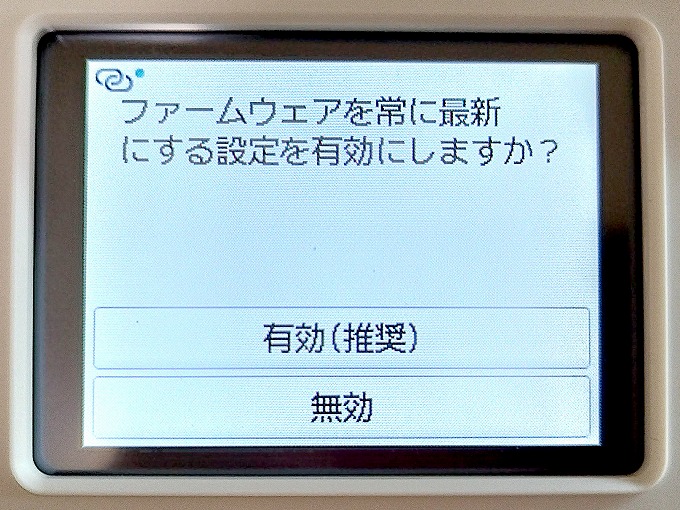 ファームウェアを常に最新にする