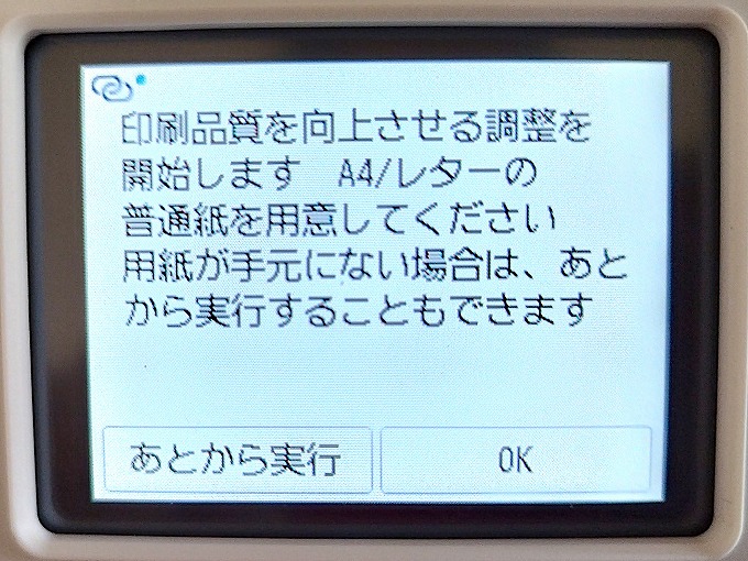 調整を開始します