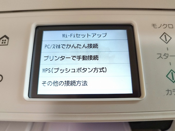 Wi-Fiセットアップ