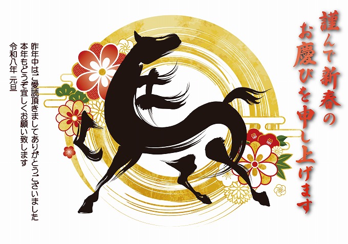 午年年賀状
